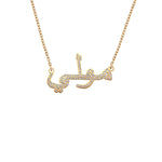 Load image into Gallery viewer, Arabic Name Necklace (Gold)