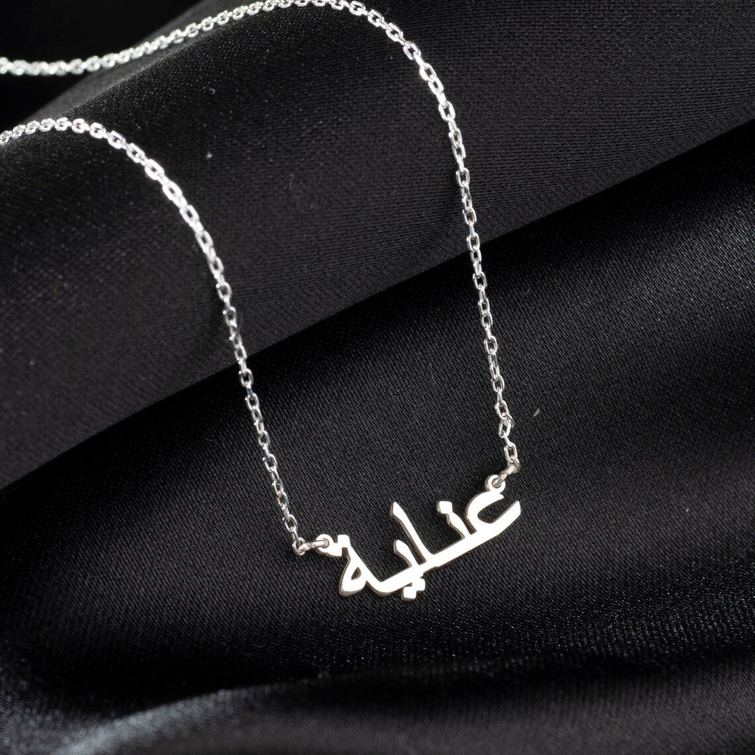 My Arabic Name Necklace Personalised Arabic Name Necklace