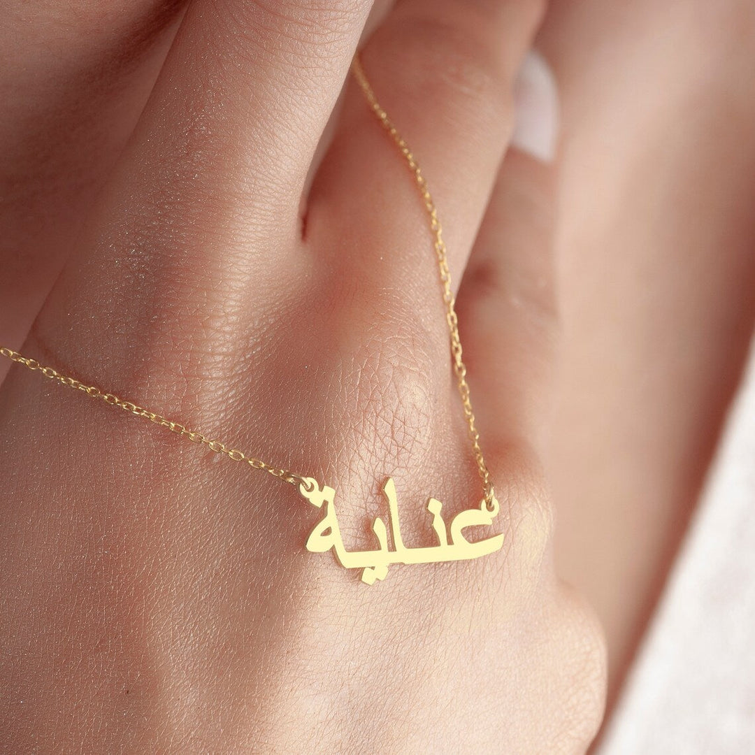 My Arabic Name Necklace Personalised Arabic Name Necklace