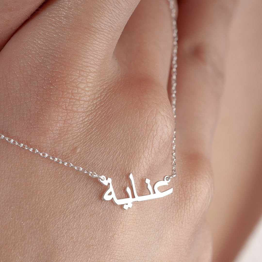 My Arabic Name Necklace Personalised Arabic Name Necklace