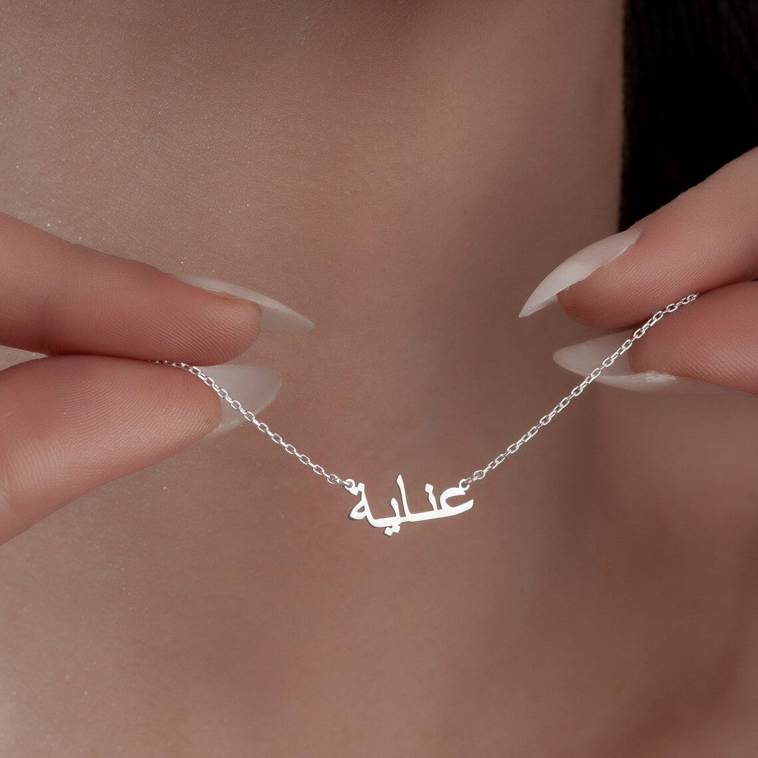 My Arabic Name Necklace Personalised Arabic Name Necklace